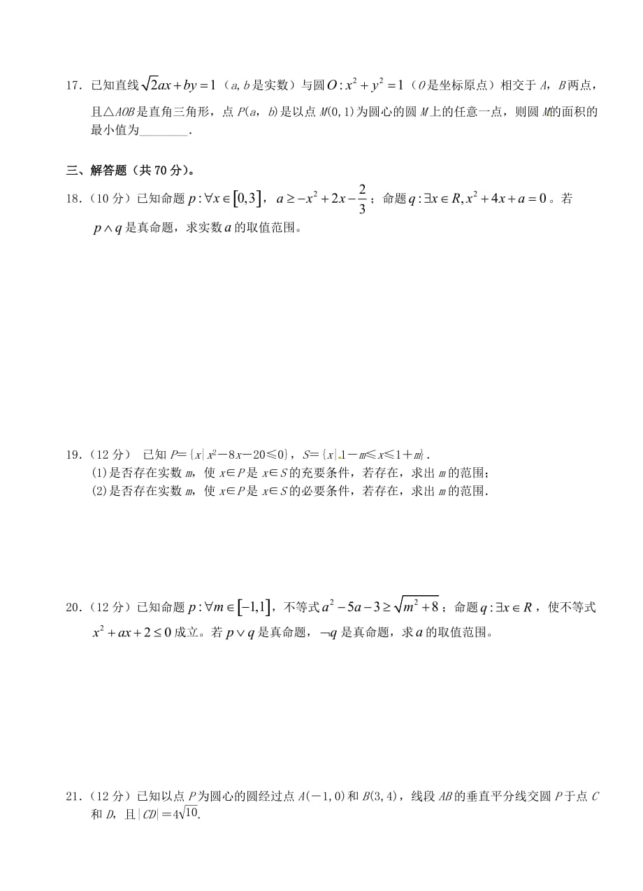 湖北省2020学年高二数学下学期第一次半月考试题 理（无答案）（通用）_第3页