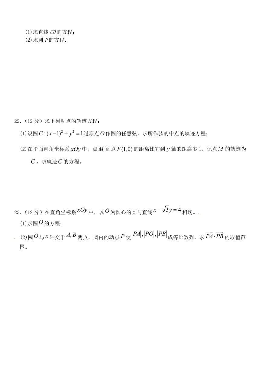 湖北省2020学年高二数学下学期第一次半月考试题 理（无答案）（通用）_第4页