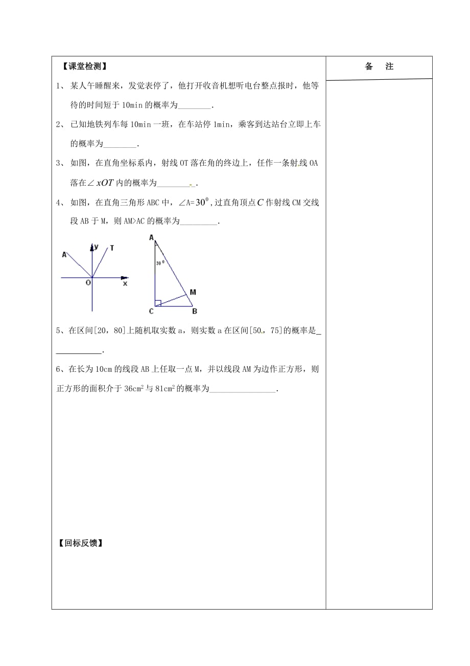 江苏省盐城市2020学年高中数学 第三章 概率 3.3 几何概型（1）学案（无答案）新人教A版必修3（通用）_第3页