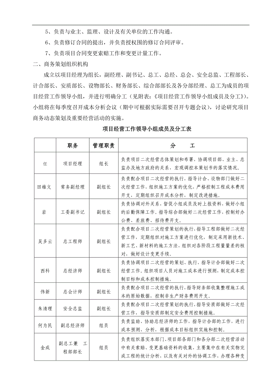 中铁二十五局集团云桂铁路二标项目商务策划书_第4页