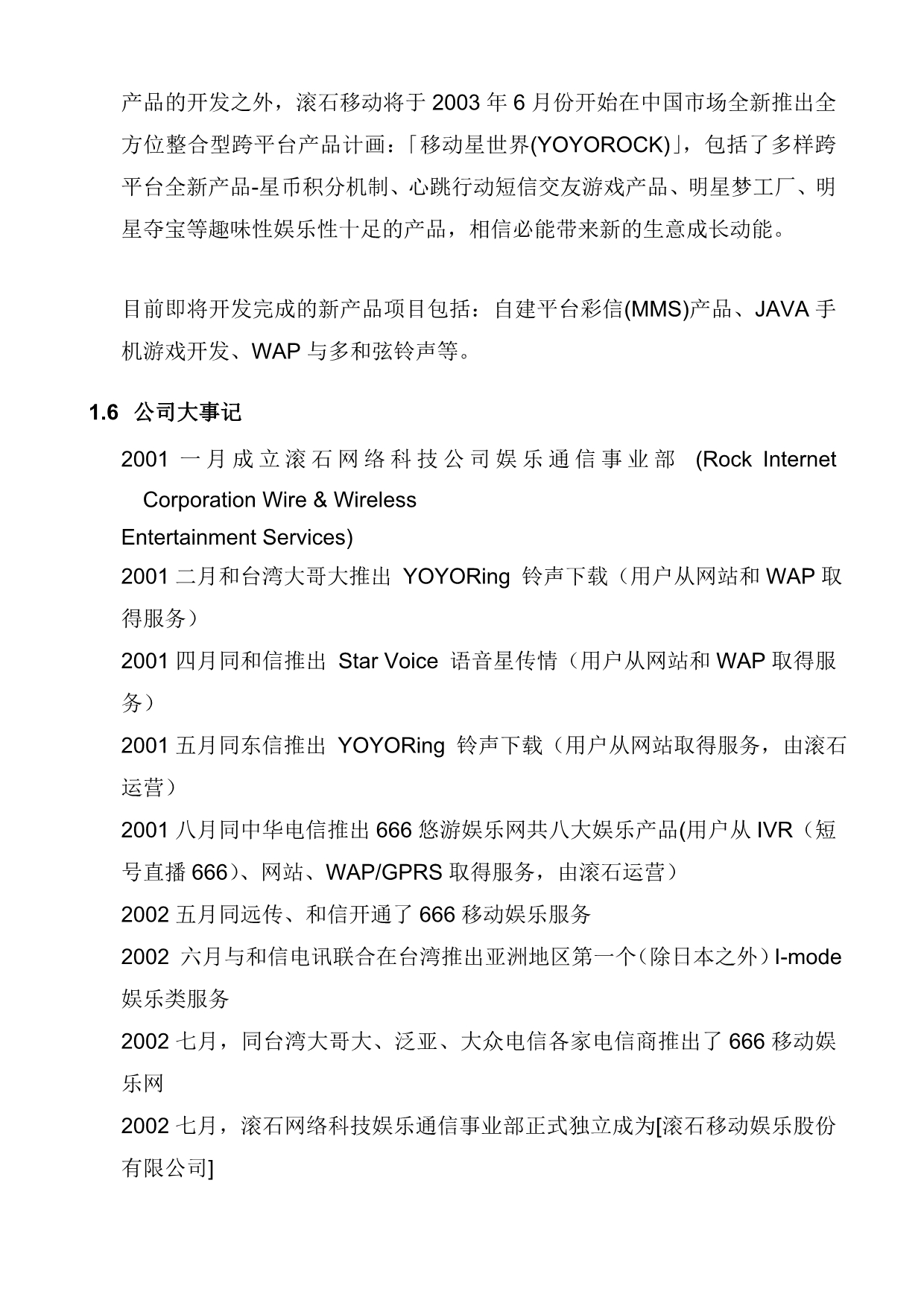 202X年某某移动网络有限公司彩铃商业计划_第4页