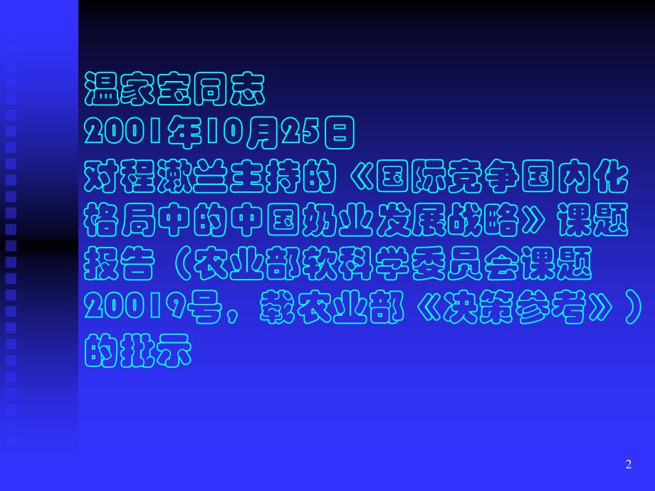 202X年国际竞争国内化格局中的奶业发展战略_第2页