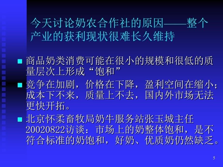 202X年国际竞争国内化格局中的奶业发展战略_第5页