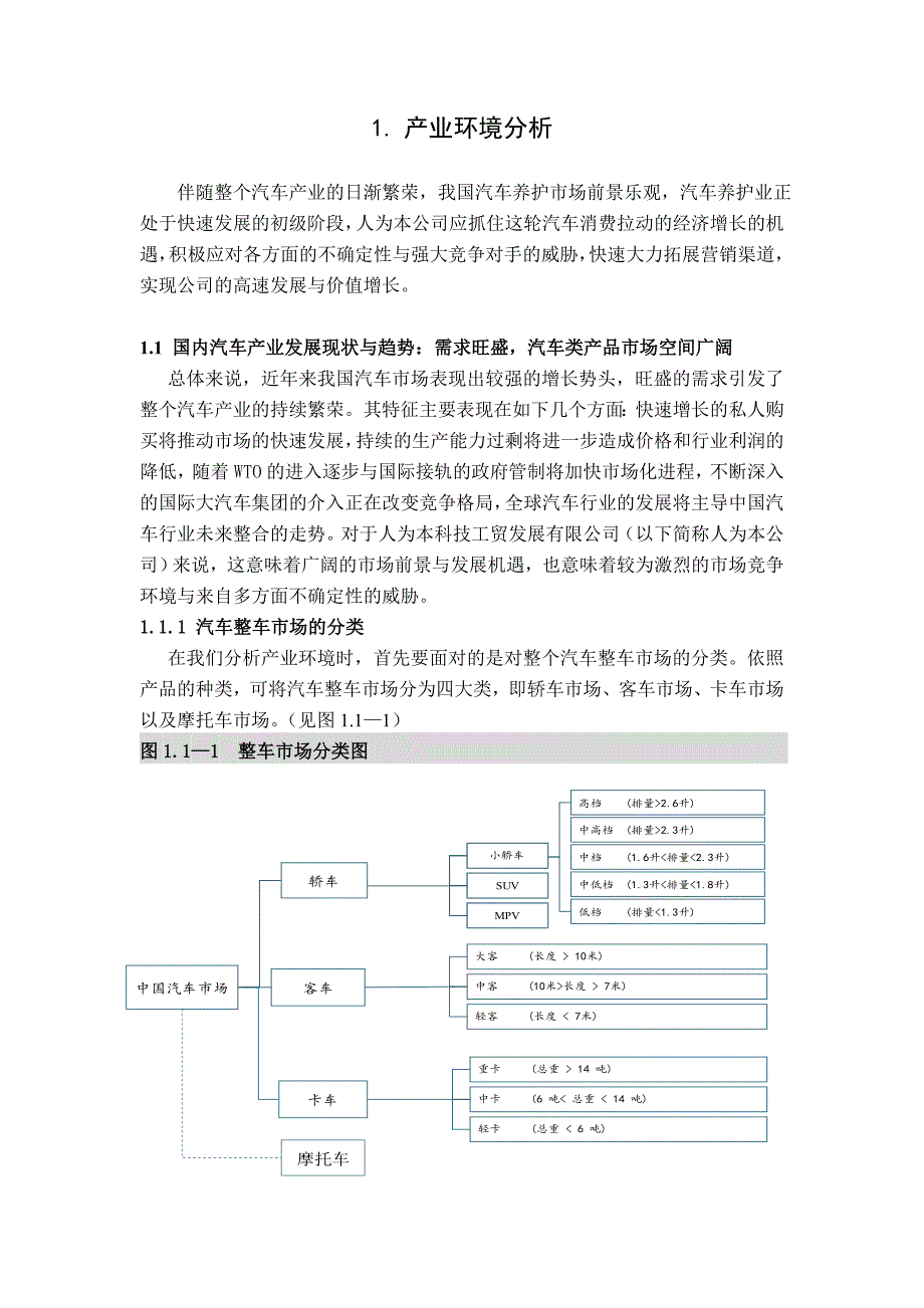 202X年某公司发展战略项目咨询报告_第3页