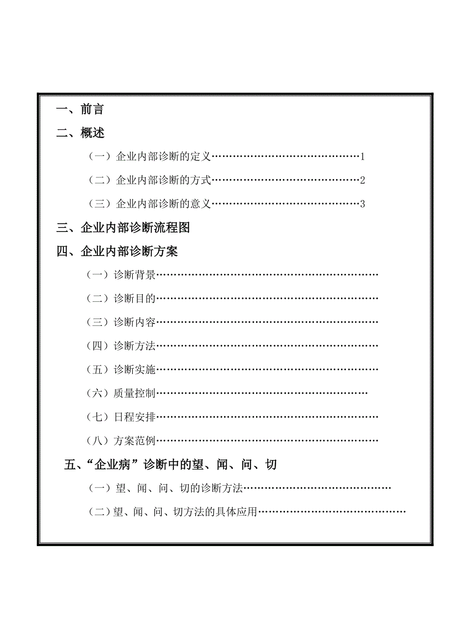 202X年某某公司企业内部诊断手册_第2页