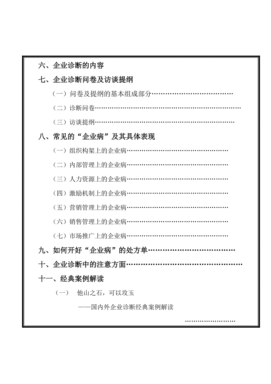 202X年某某公司企业内部诊断手册_第3页