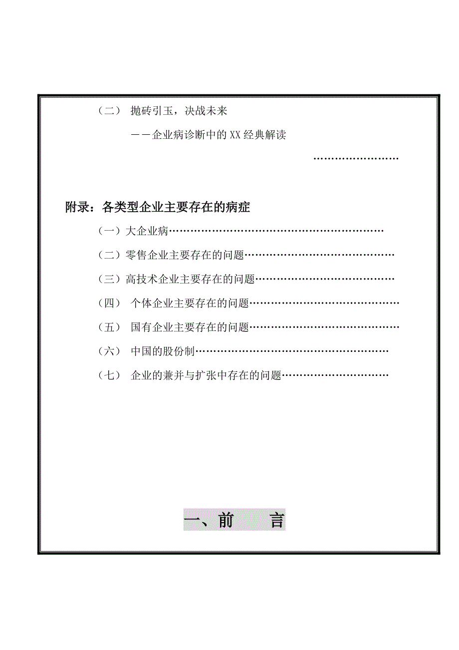 202X年某某公司企业内部诊断手册_第4页