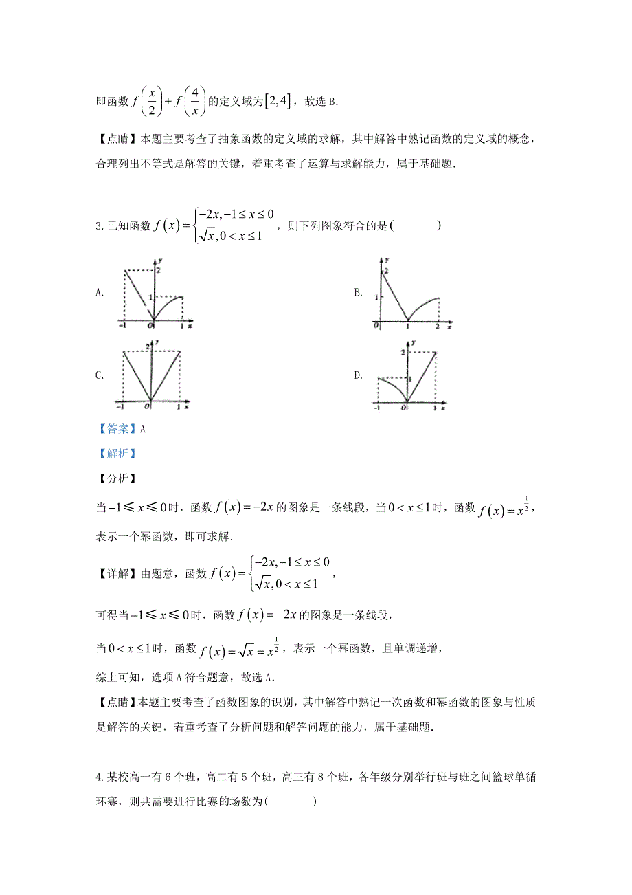 新疆兵团第二师华山中学2020学年高二数学下学期期中试题 理（含解析）（通用）_第2页