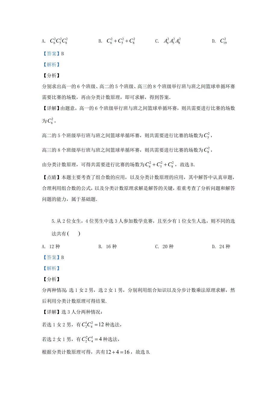 新疆兵团第二师华山中学2020学年高二数学下学期期中试题 理（含解析）（通用）_第3页