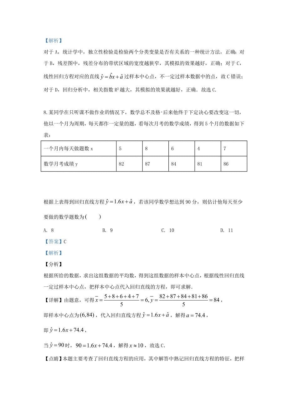 新疆兵团第二师华山中学2020学年高二数学下学期期中试题 理（含解析）（通用）_第5页