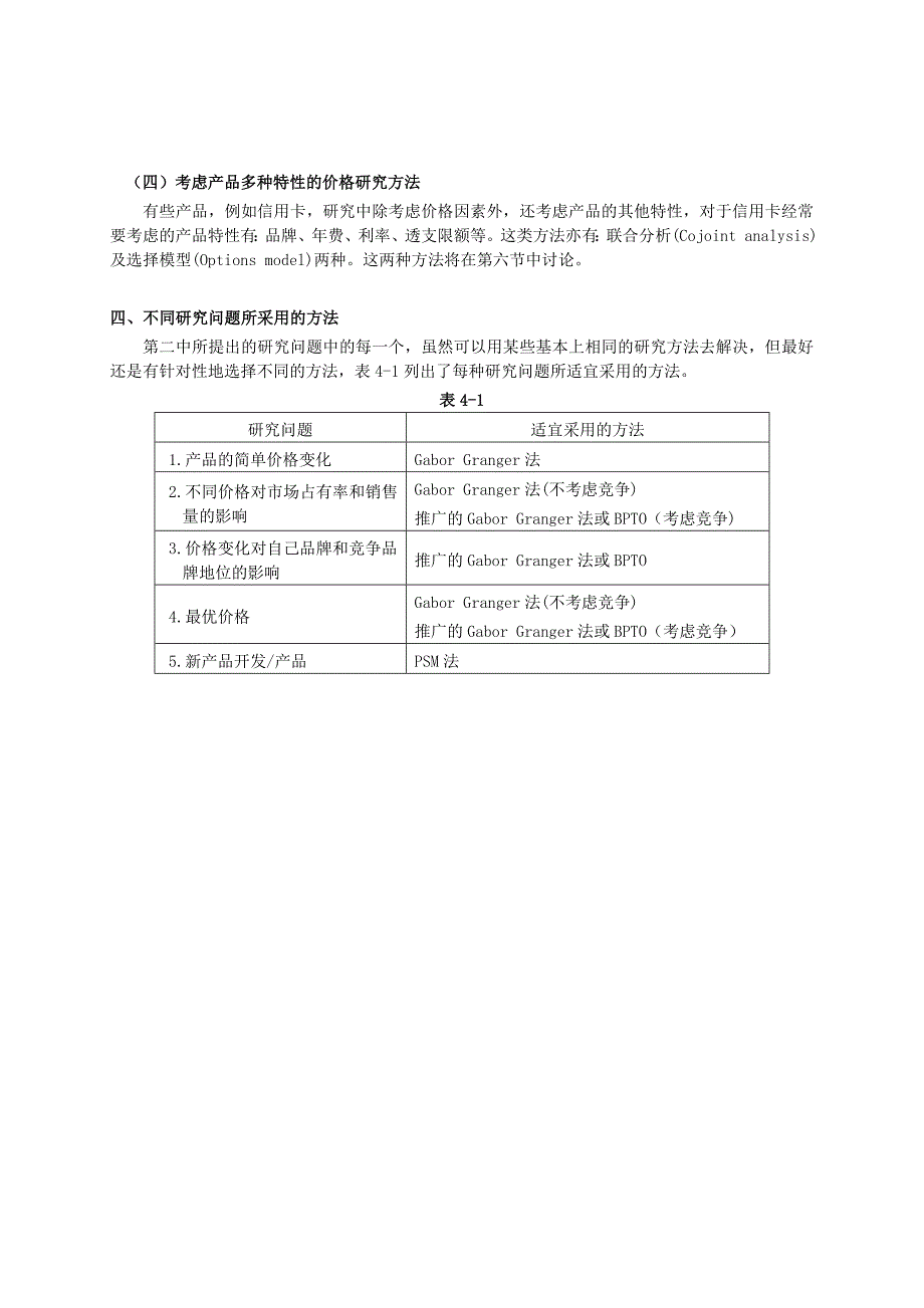 202X年价格研究_第2页