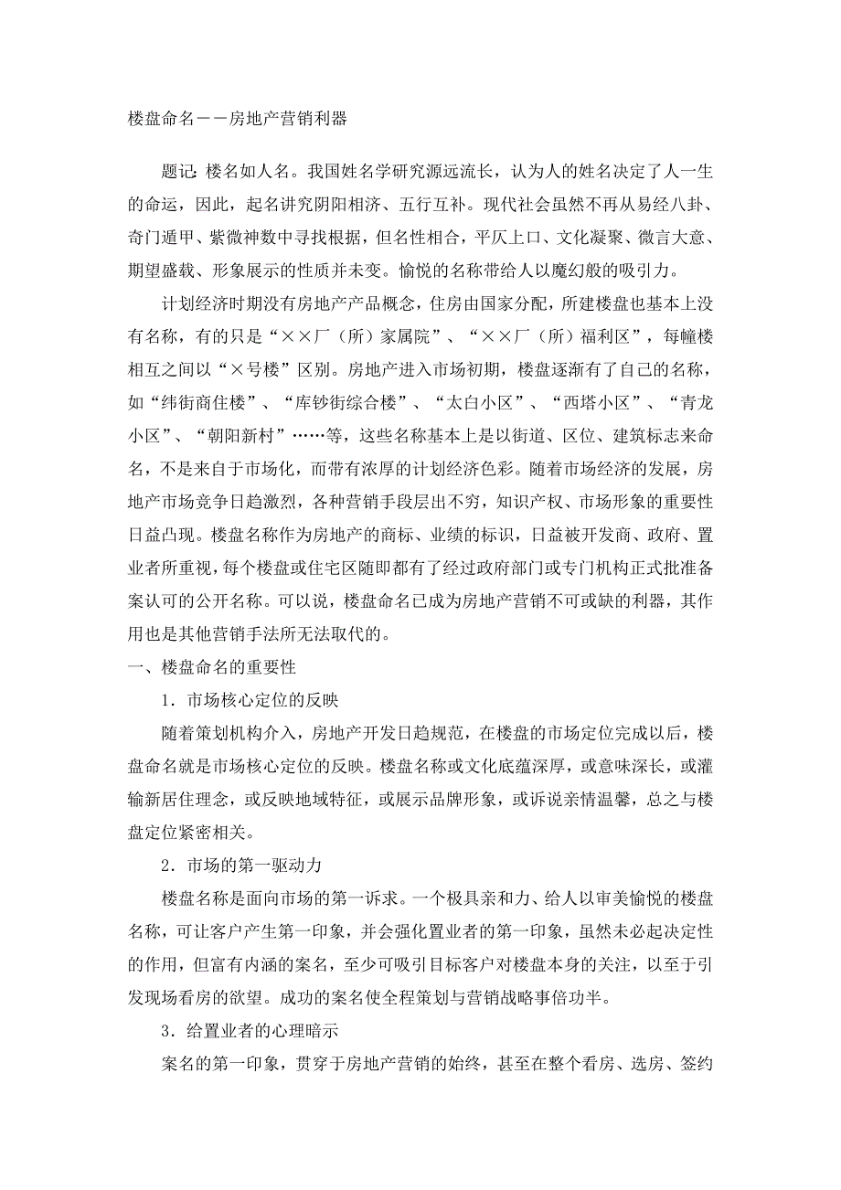 202X年房地产销售技巧培训手册_第2页