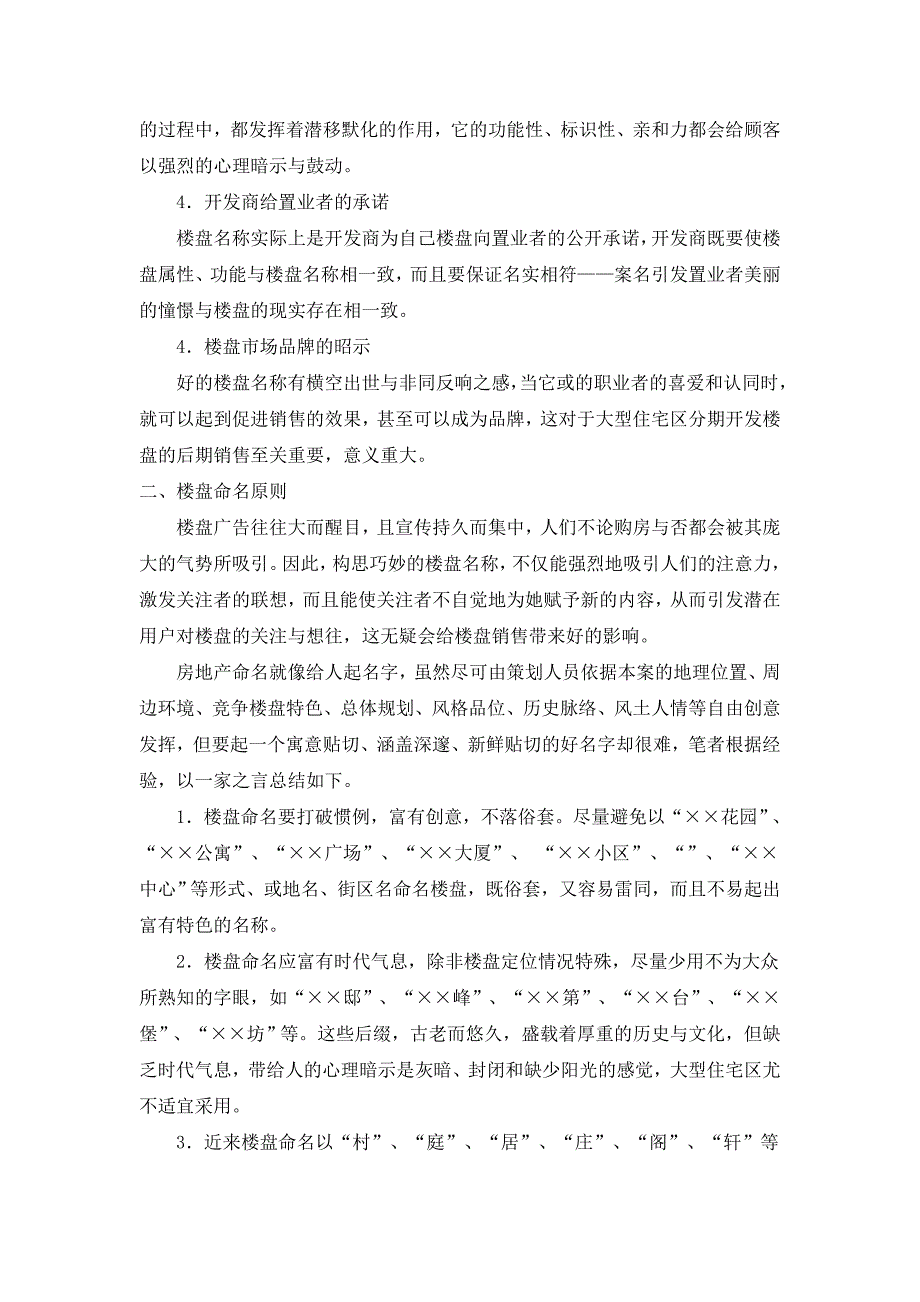 202X年房地产销售技巧培训手册_第3页