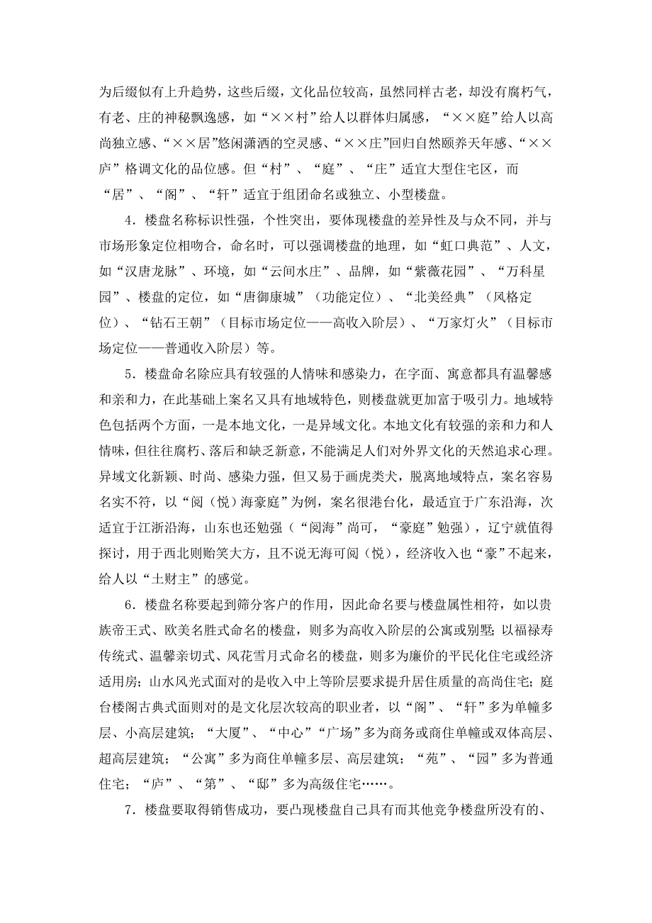 202X年房地产销售技巧培训手册_第4页