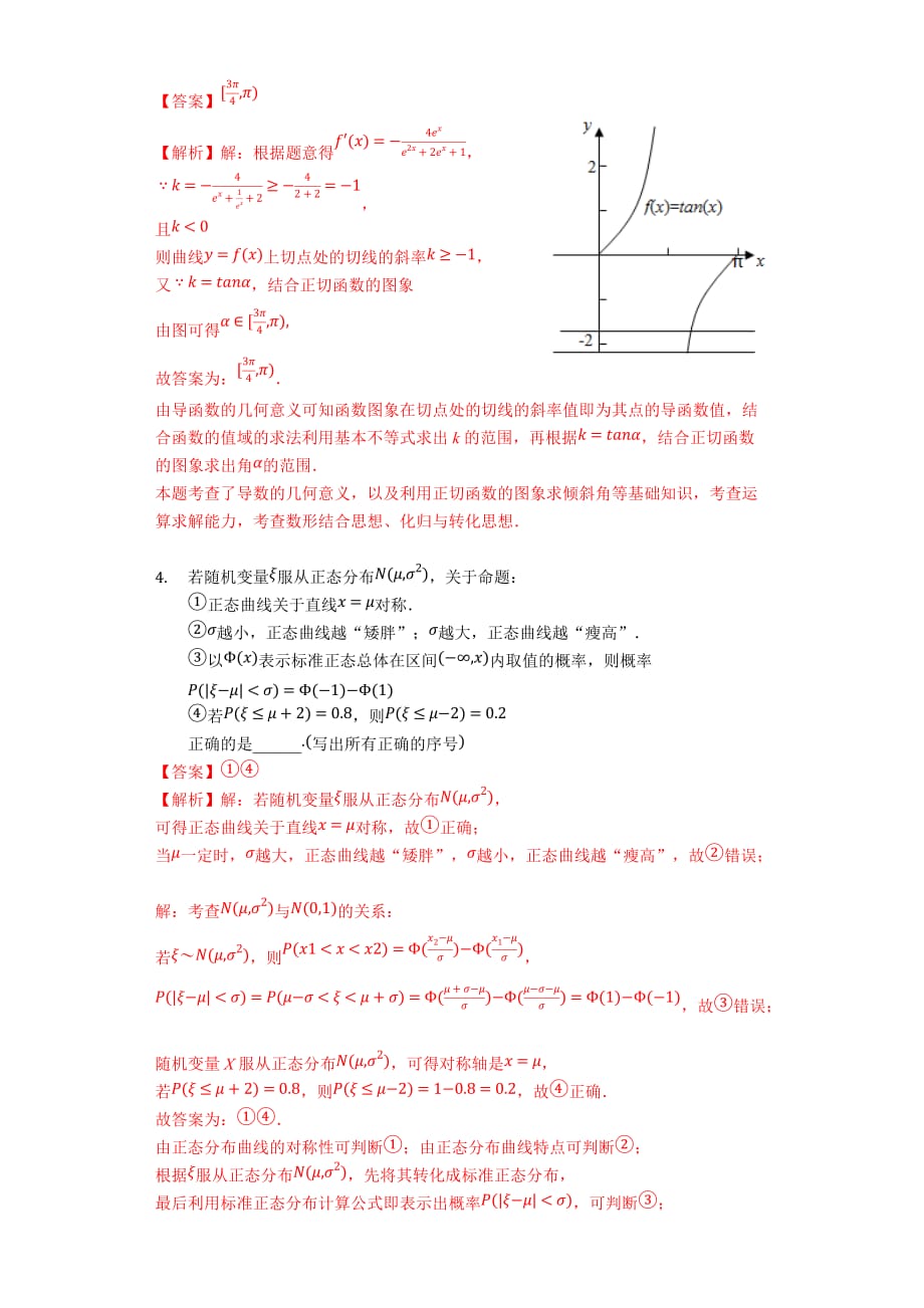 《2019·开学月考高分过》高二数学（理）开学月考压轴题特训含答案_第2页