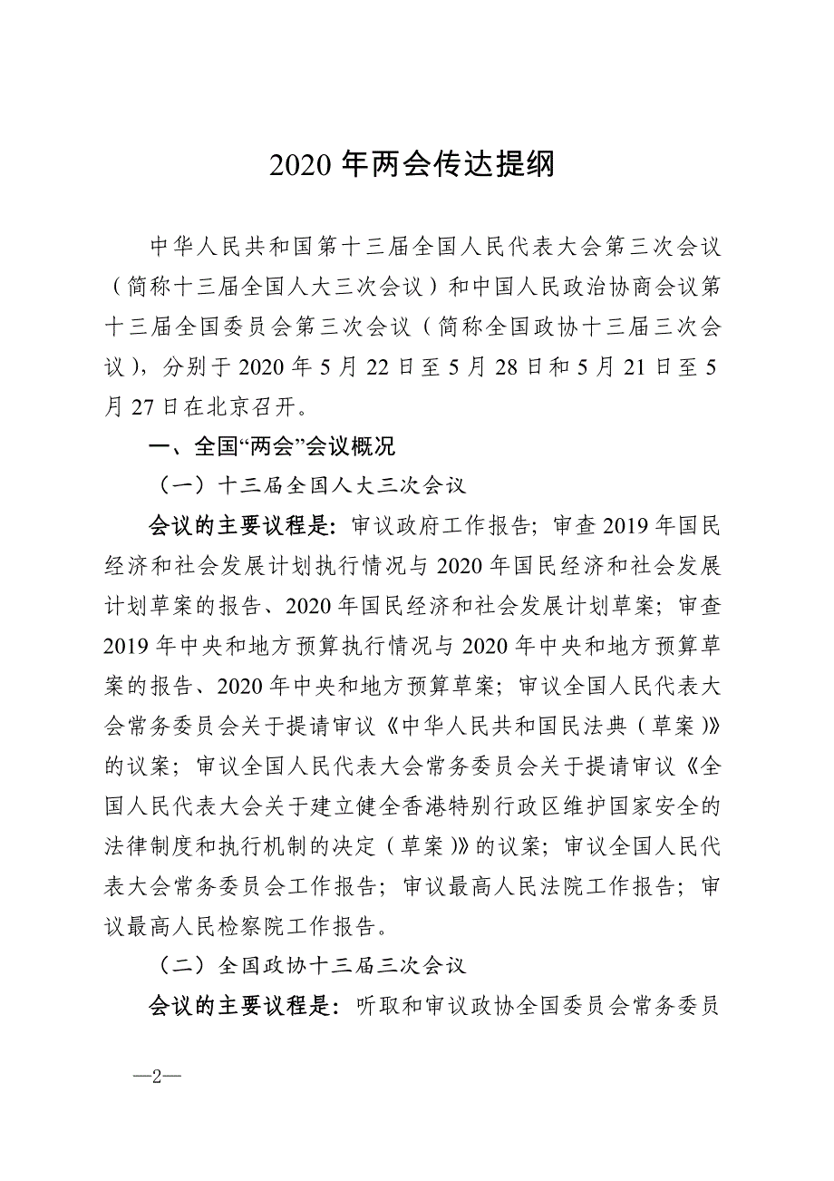 2020年全国精神传达提纲讲稿及学习测试题_第2页