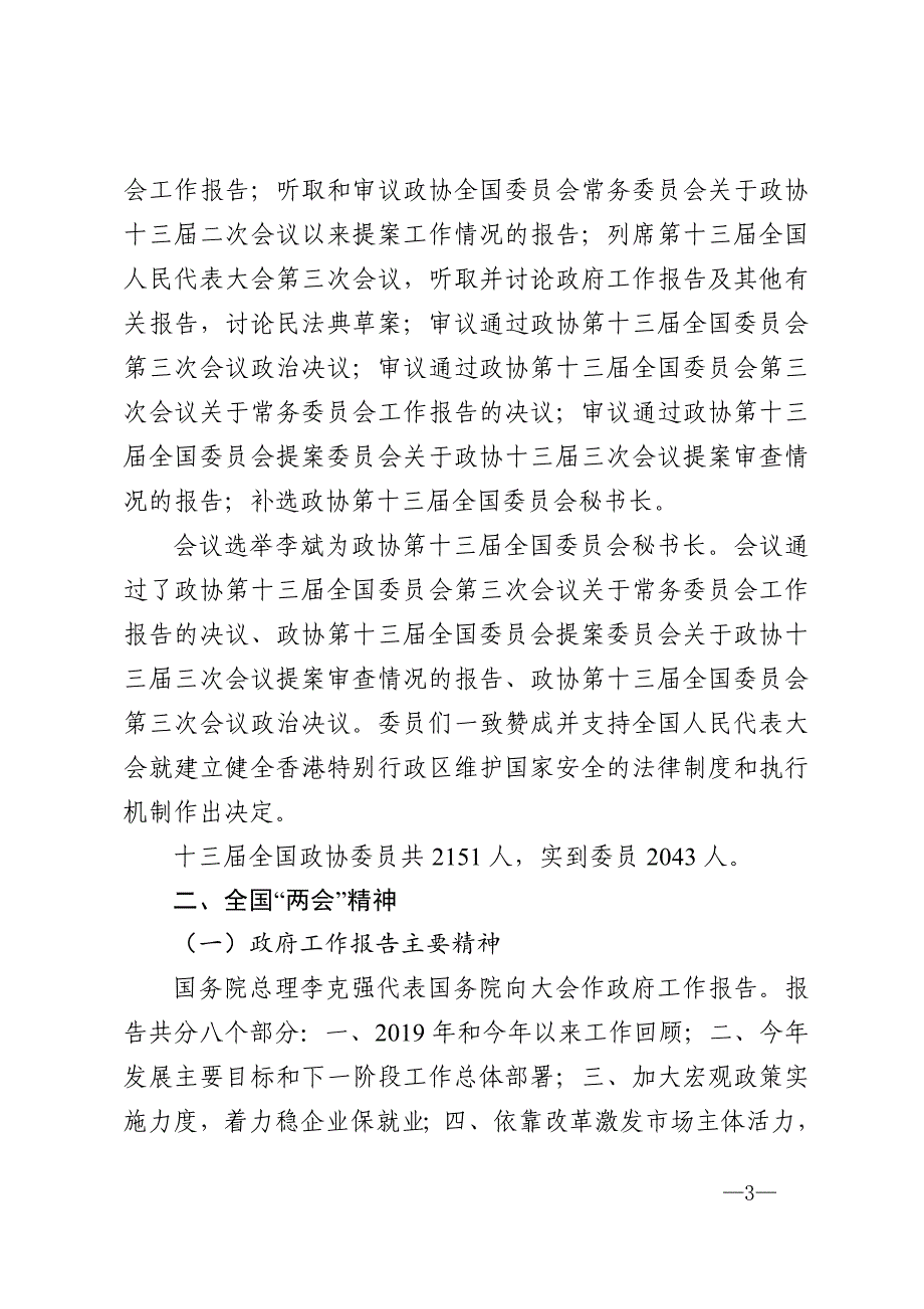 2020年全国精神传达提纲讲稿及学习测试题_第3页