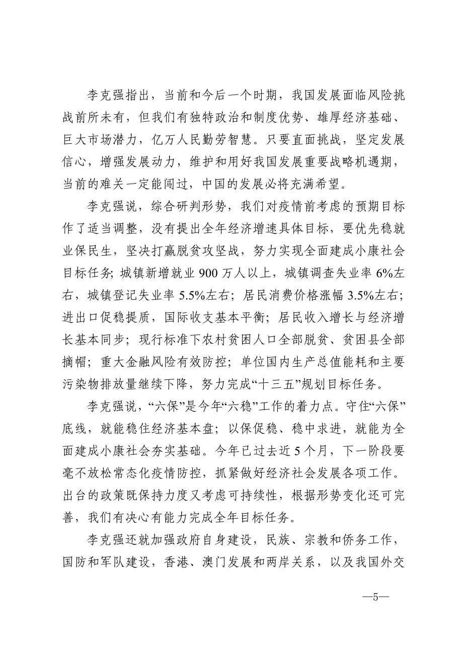 2020年全国精神传达提纲讲稿及学习测试题_第5页