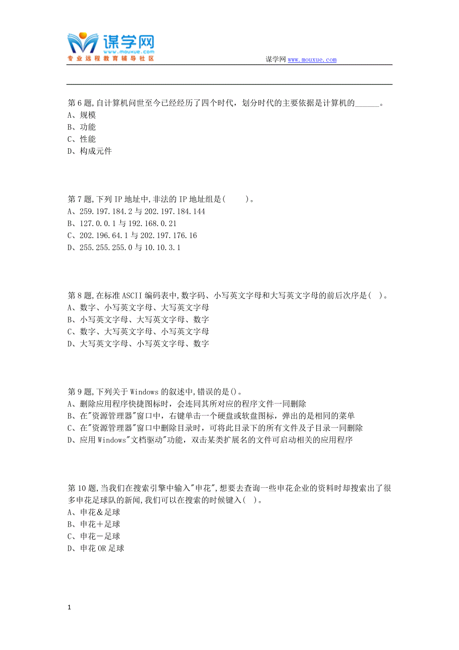 北师范18秋《计算机应用基础》在线作业1教材课程_第2页