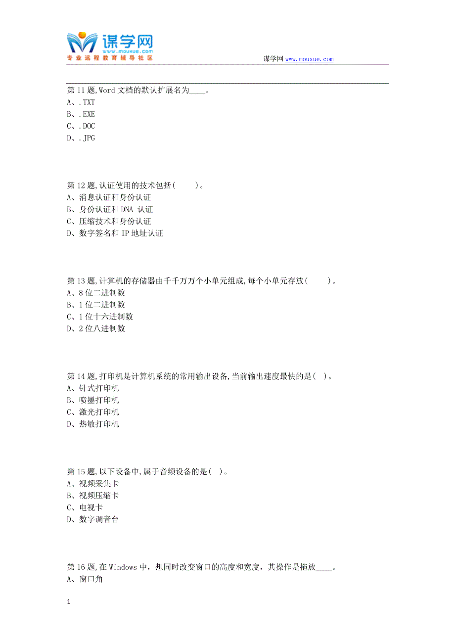 北师范18秋《计算机应用基础》在线作业1教材课程_第3页