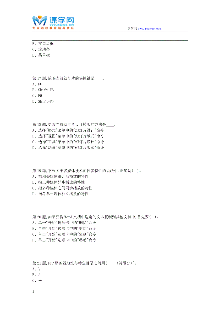 北师范18秋《计算机应用基础》在线作业1教材课程_第4页