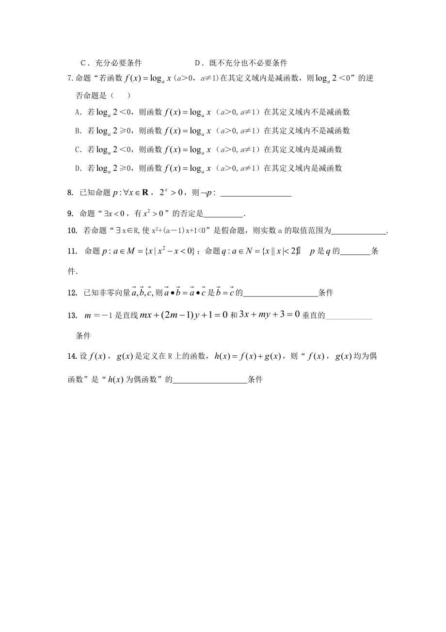 浙江省台州市2020届高考数学基础知识专题训练02无答案（通用）_第3页