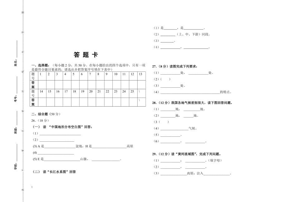 八年级上册地理(湘教版)期中试题(附答案)讲义资料_第5页