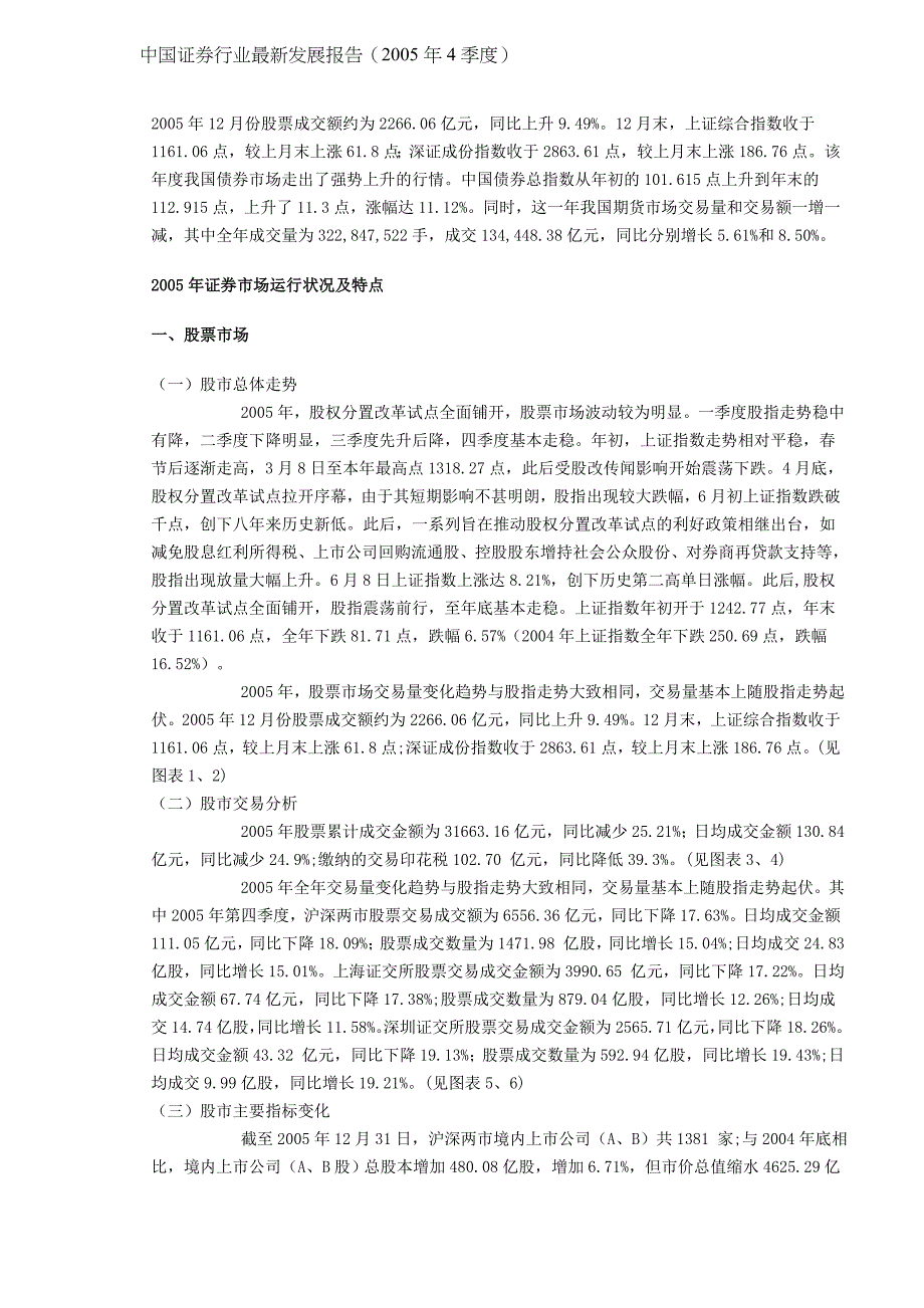 202X年中国证券行业最新发展报告_第1页