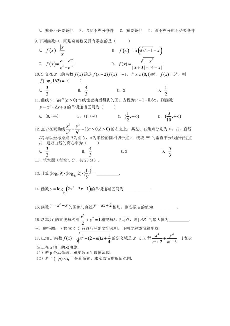 河北省保定市2020学年高二数学上学期第四次月考试题 文（通用）_第2页