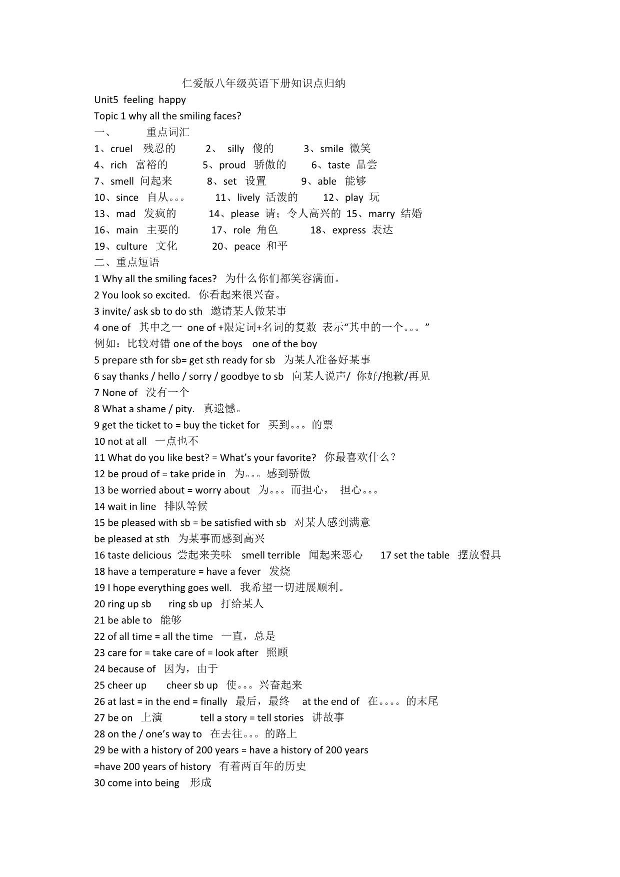 仁爱版八年级英语（下册）知识点归纳_第1页