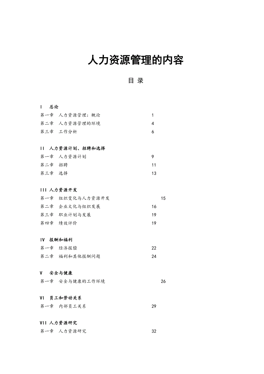 202X年人力资源计划与开发实施_第1页