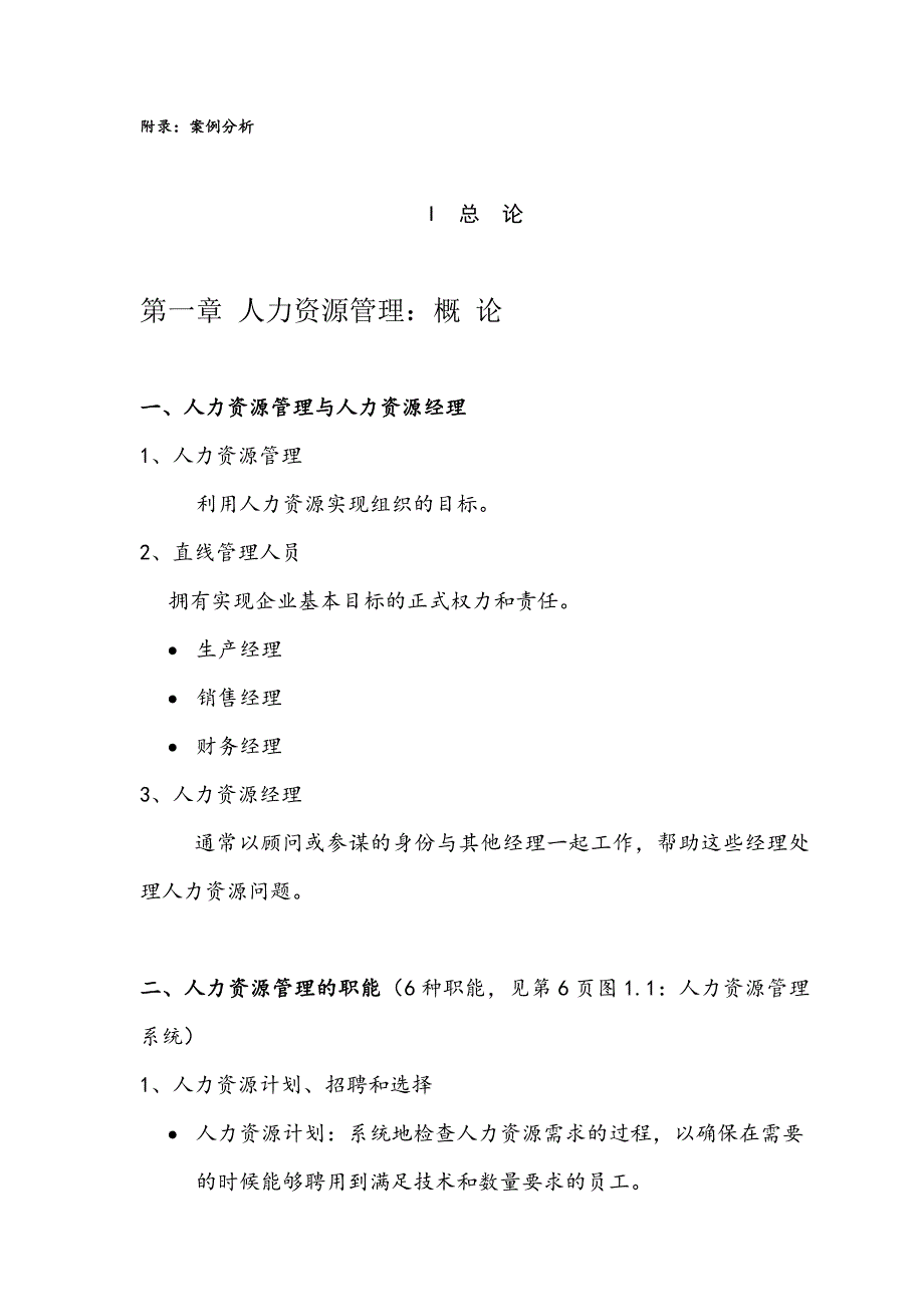 202X年人力资源计划与开发实施_第2页