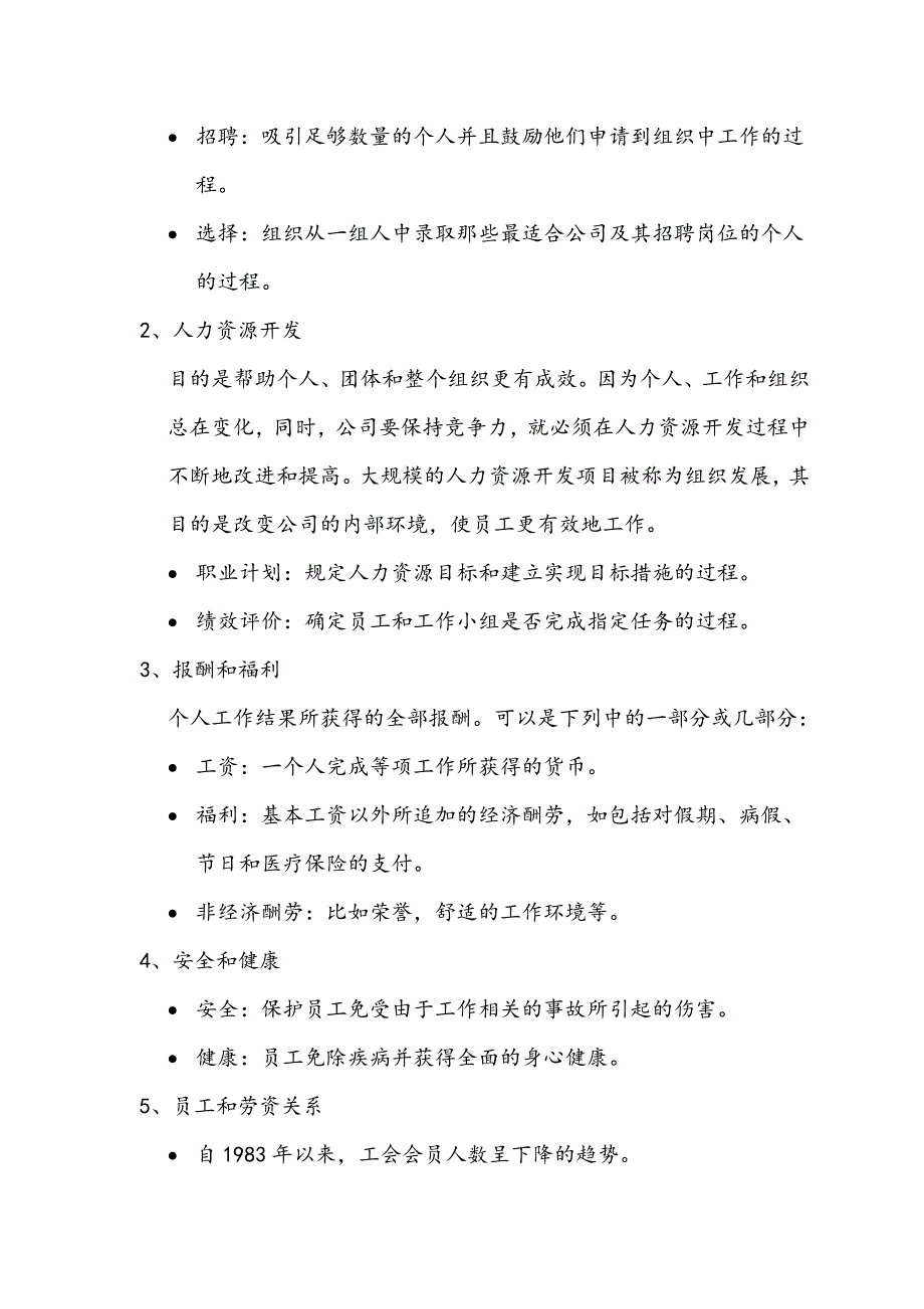 202X年人力资源计划与开发实施_第3页