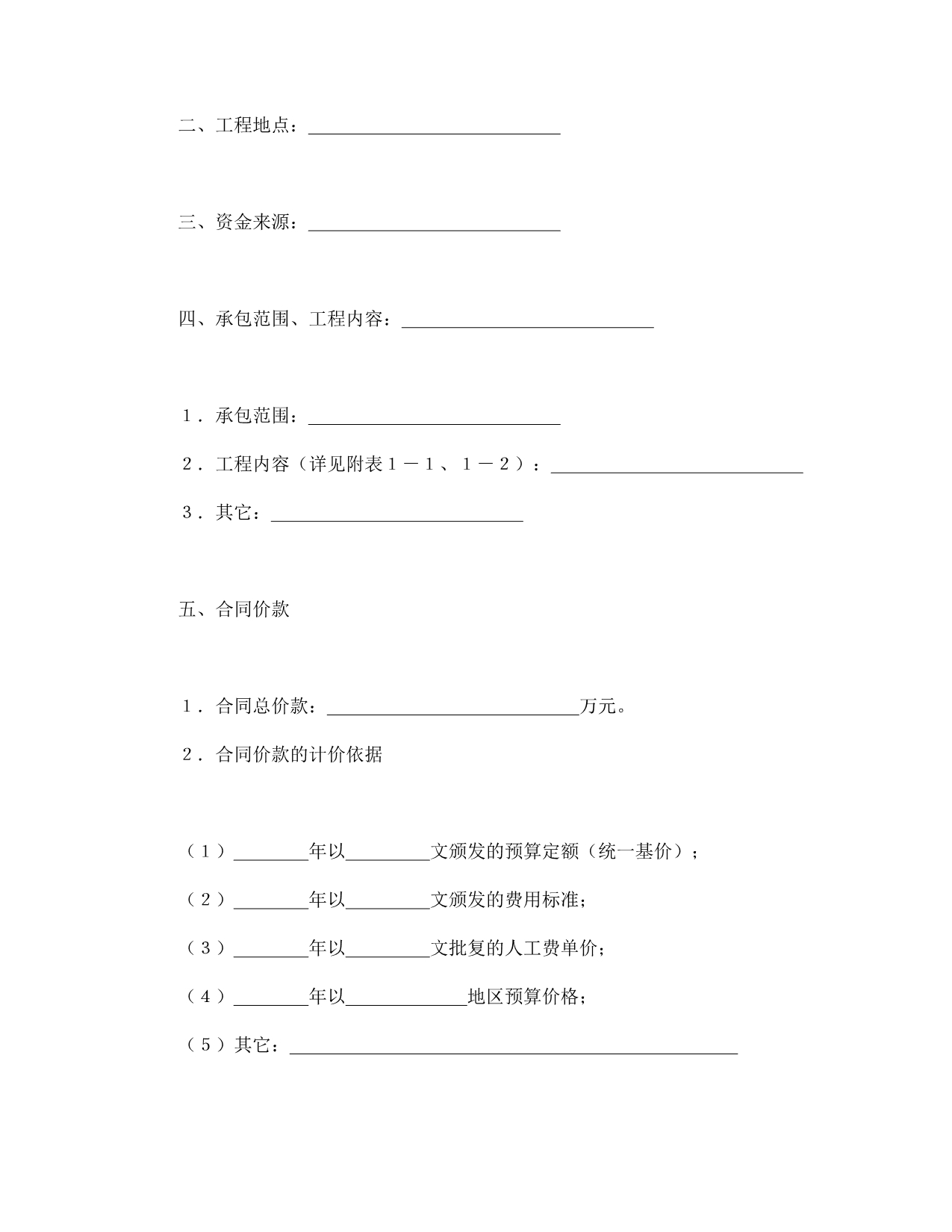 202X年建筑安装工程承包合同（煤矿）_第2页