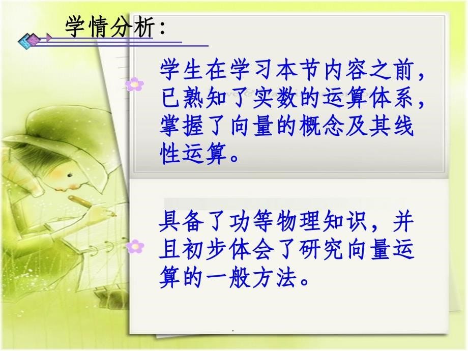 平面向量的数量积及其物理意义、几何意义ppt课件_第5页