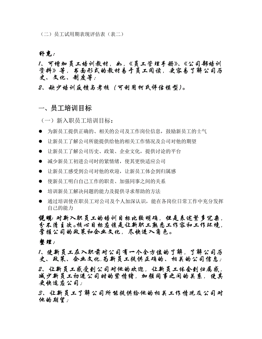 员工培训计划方案分析报告_第2页