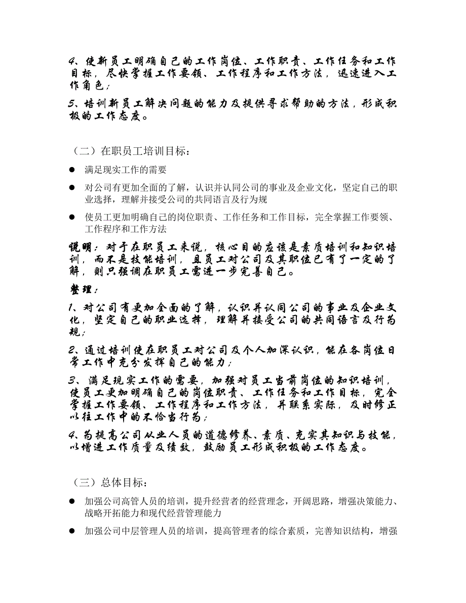 员工培训计划方案分析报告_第3页