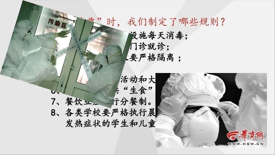 万众一心,抗击非典!.ppt_第5页