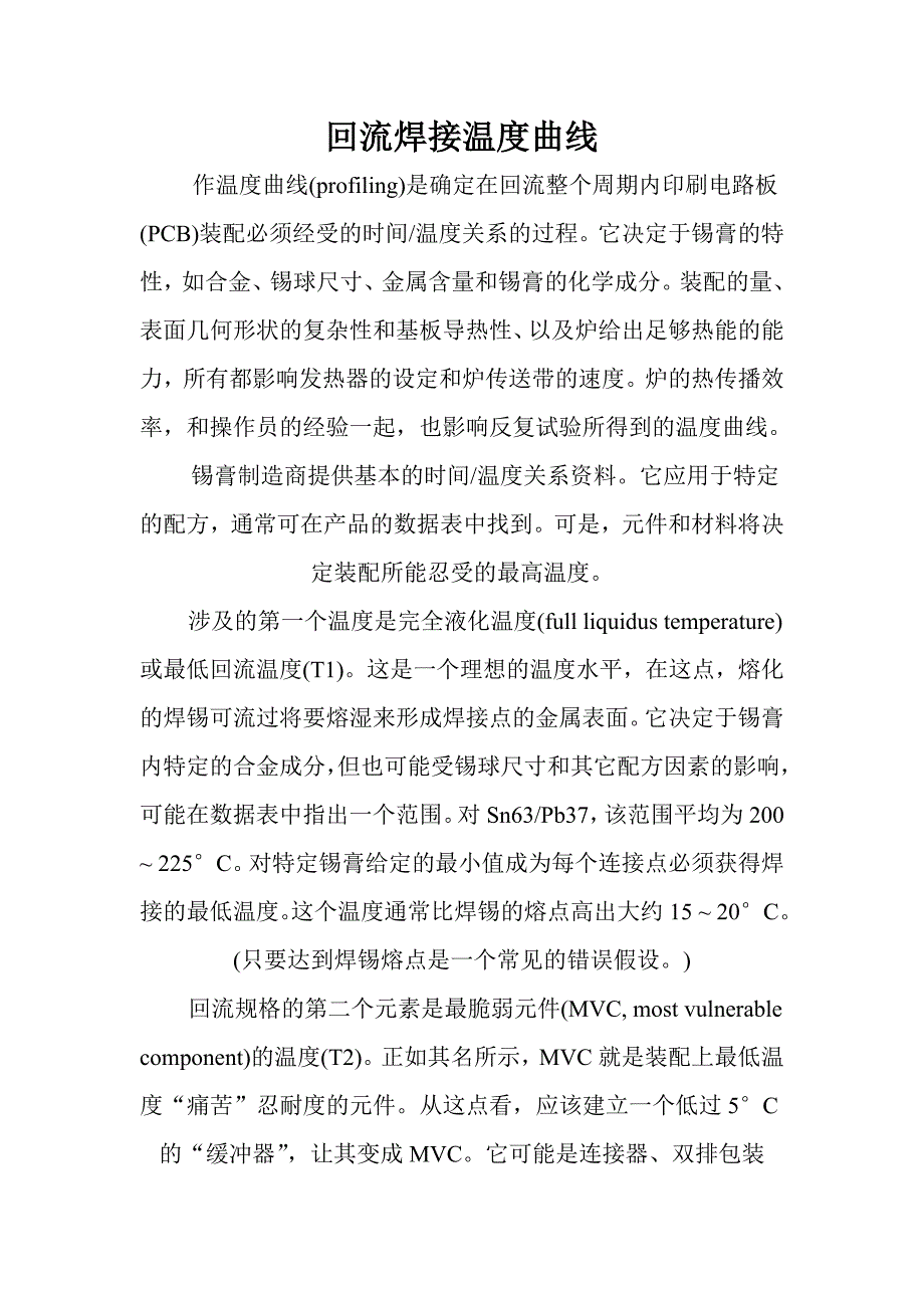 202X年回流焊接温度曲线知识讲座_第1页