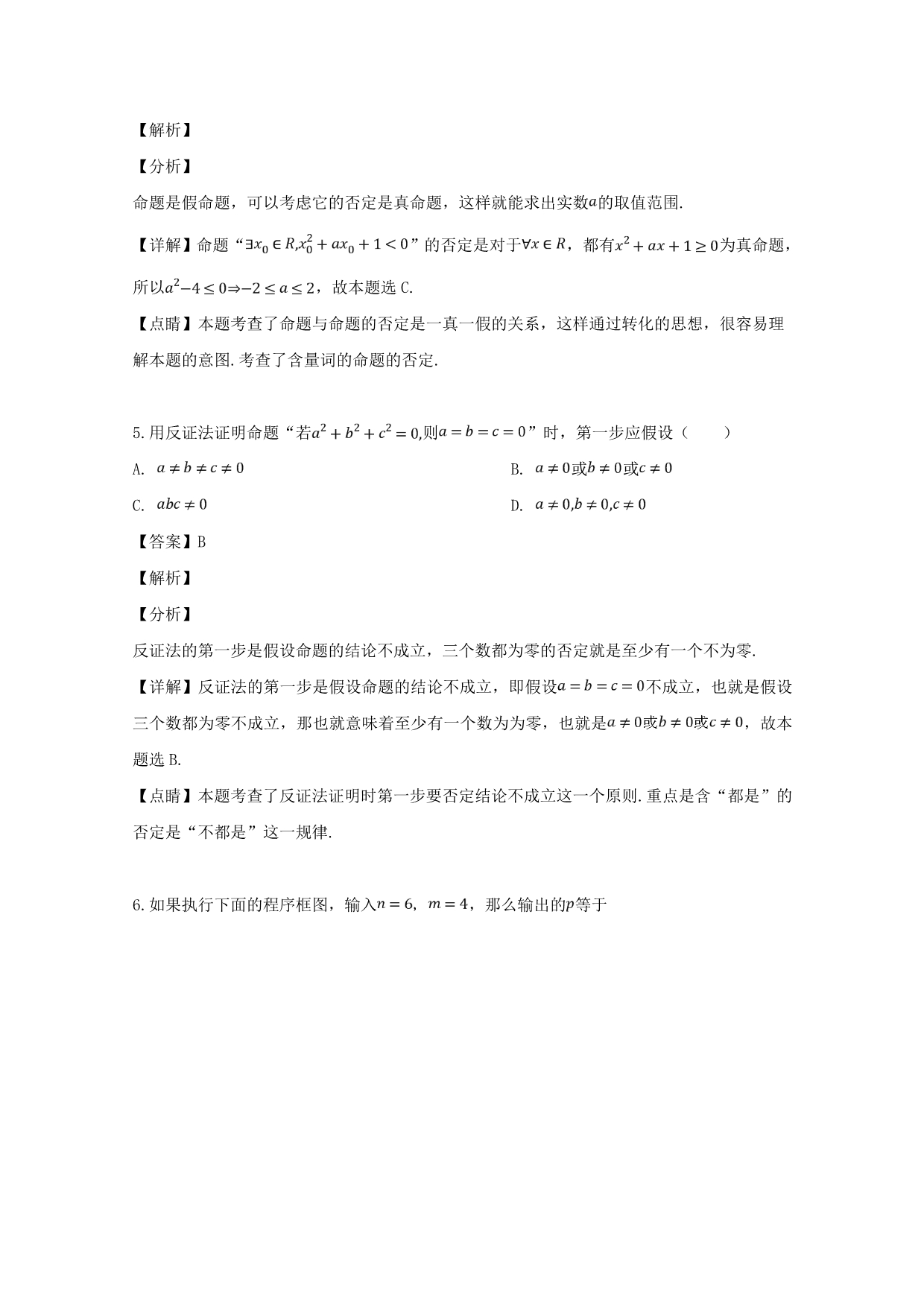 江西省南康中学2020学年高二数学下学期期中试题 文（含解析）（通用）_第3页