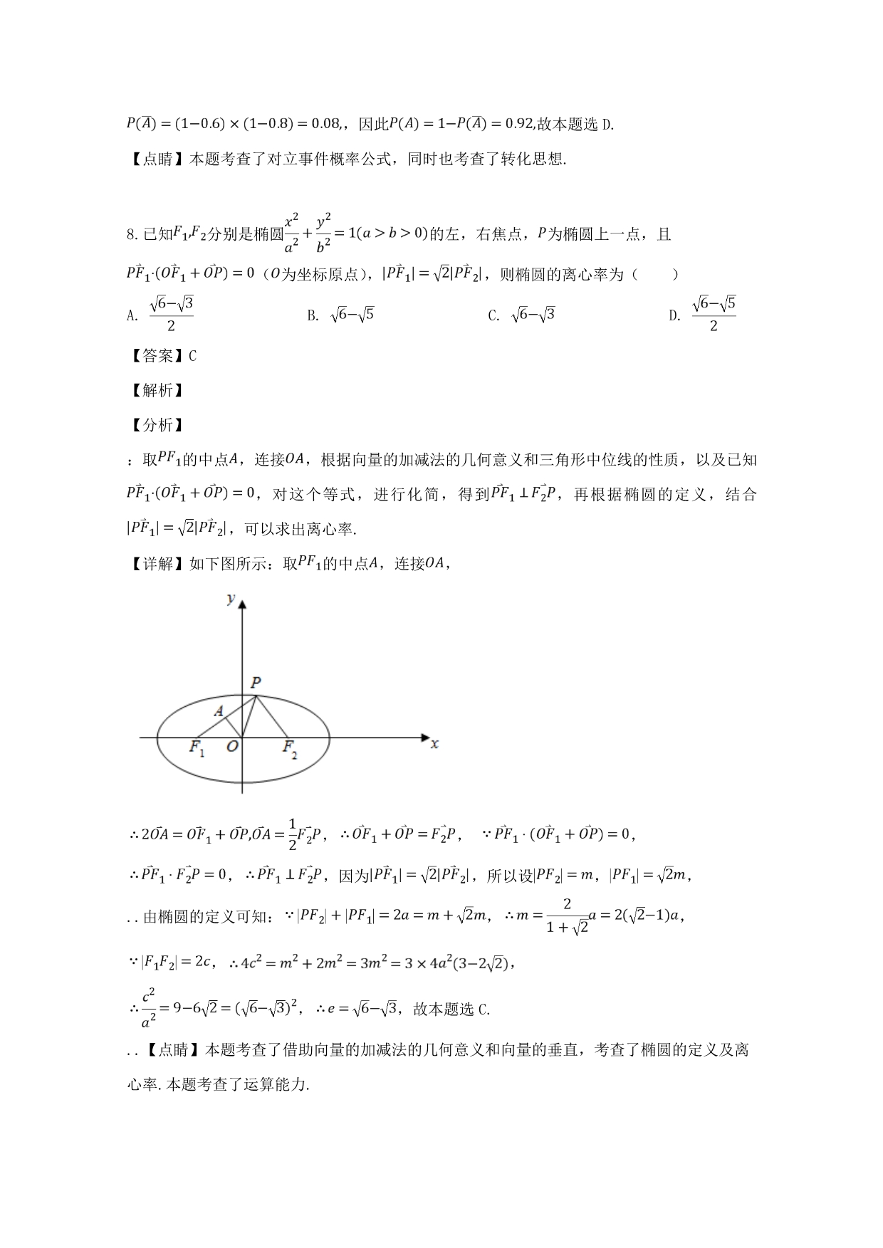 江西省南康中学2020学年高二数学下学期期中试题 文（含解析）（通用）_第5页