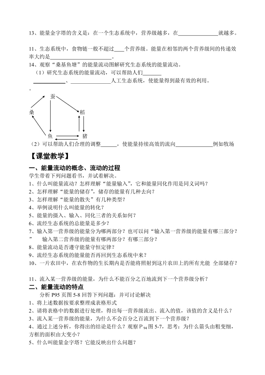 第2节、生态系统的能量流动教学案(缪).doc_第2页