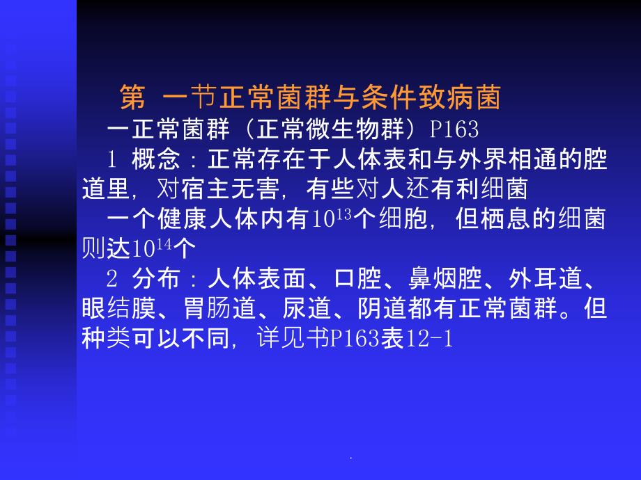 细菌的感染与致病机制ppt精选课件_第2页