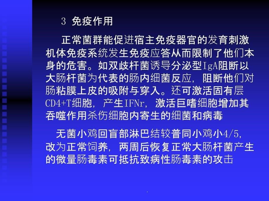 细菌的感染与致病机制ppt精选课件_第5页