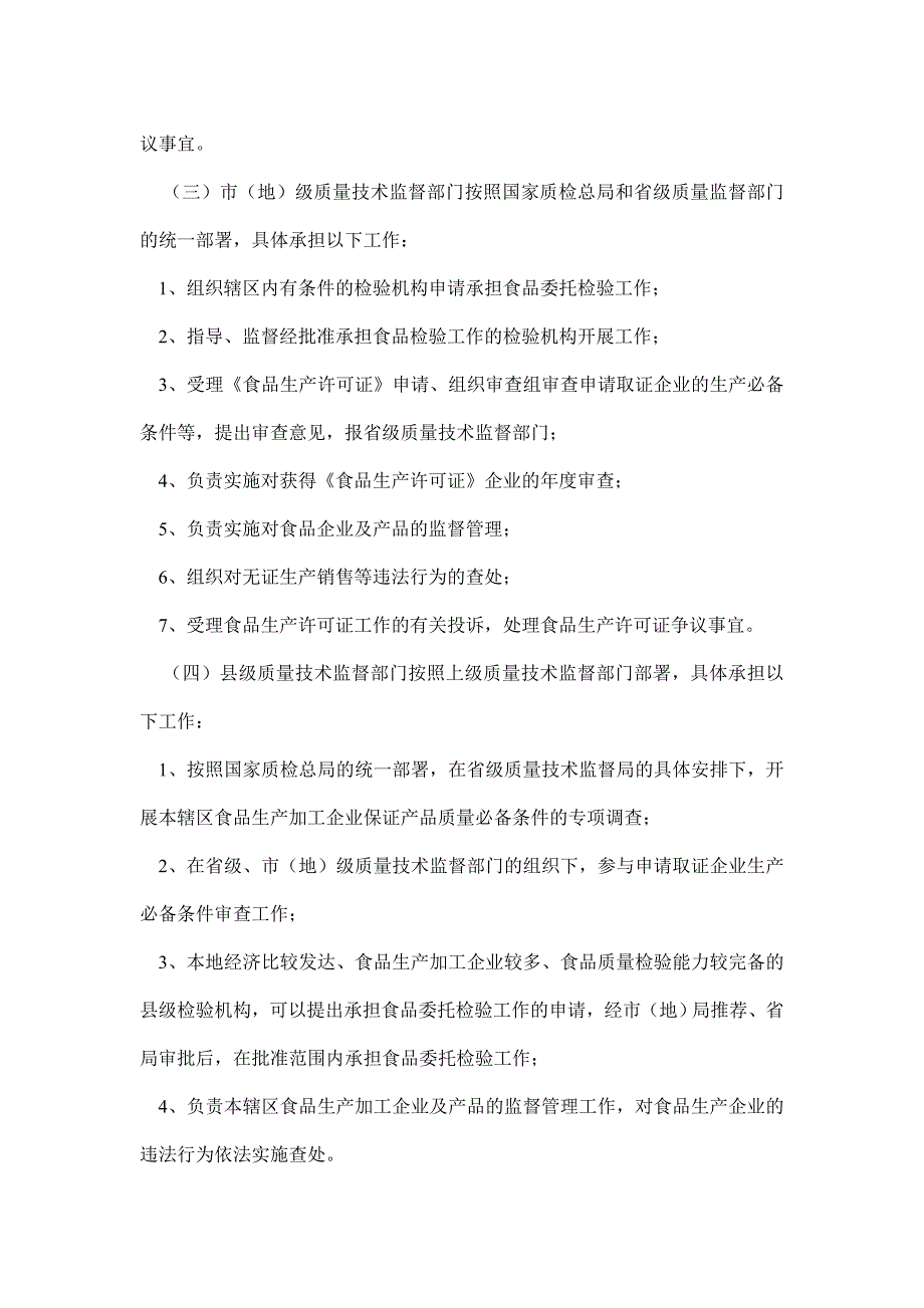 202X年加强食品质量安全监督管理工作实施_第3页