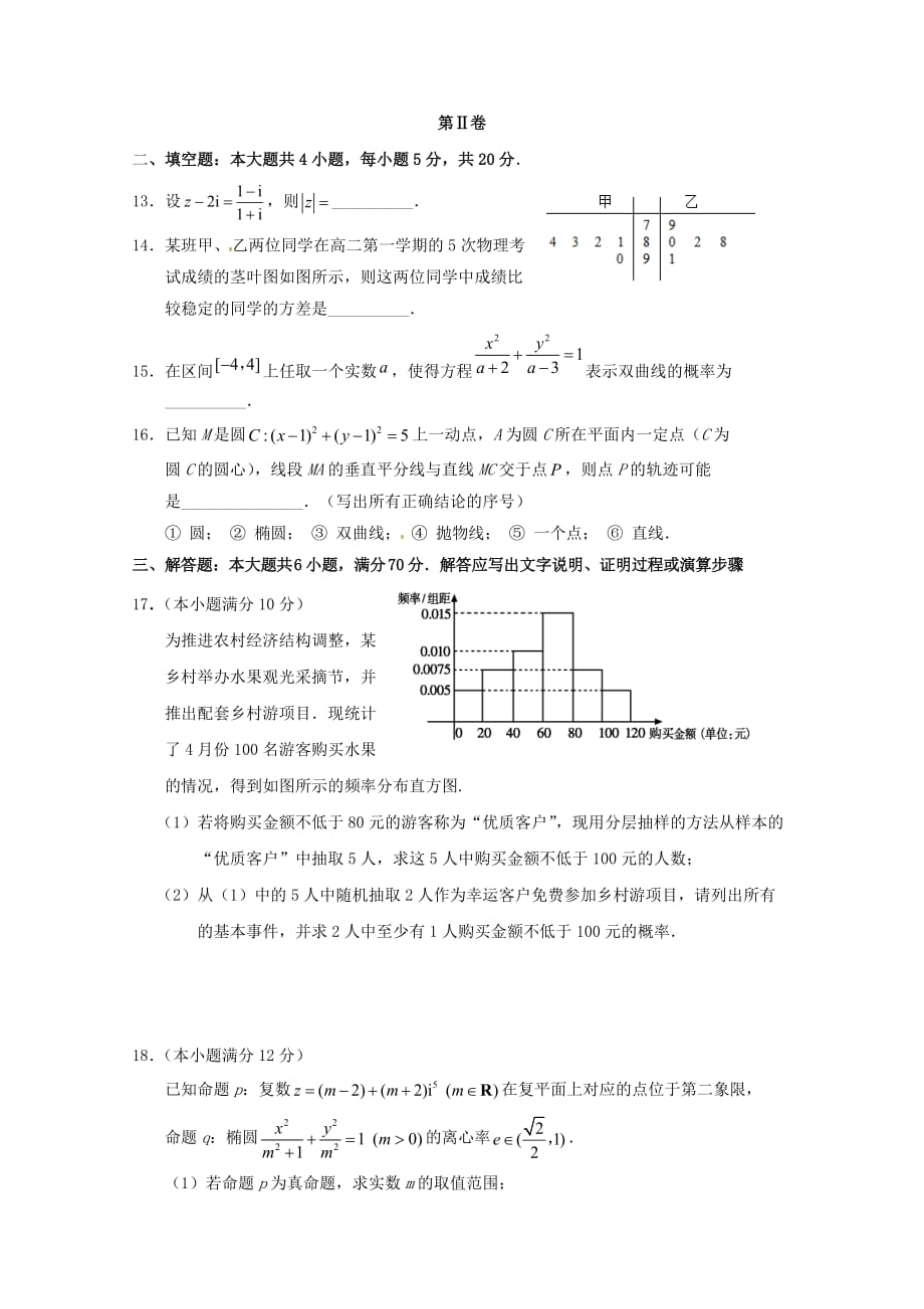 湖南省张家界市2020学年高二数学上学期期末考试试题（通用）_第3页