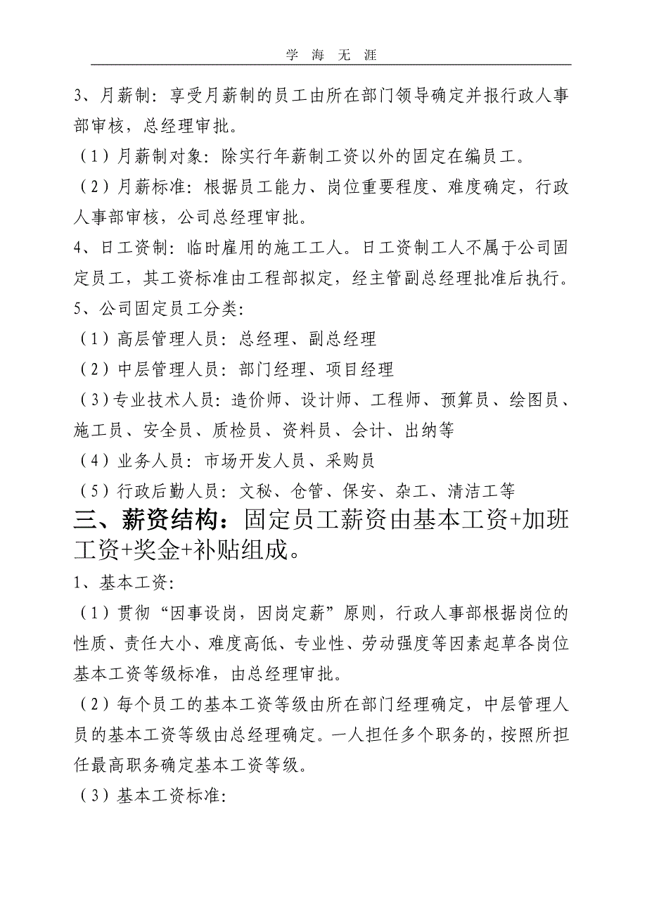 （2020年整理）施工企业薪酬管理制度.doc_第2页