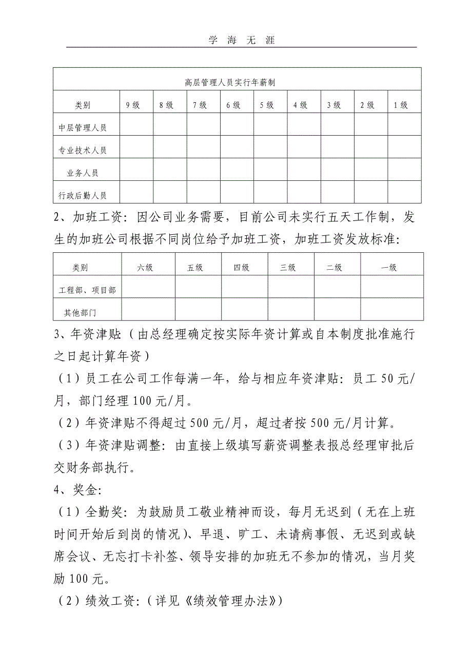 （2020年整理）施工企业薪酬管理制度.doc_第3页