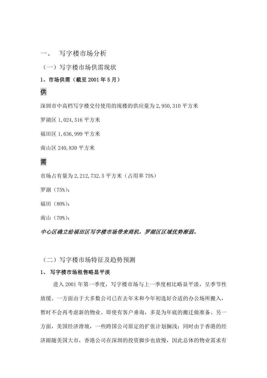 202X年房地产业某大厦营销策划报告_第4页