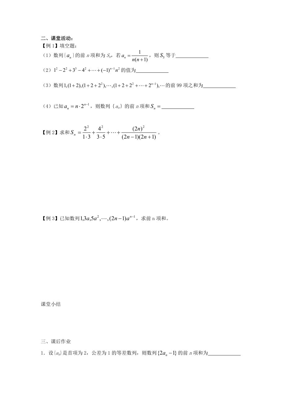 江苏高二数学复习学案+练习36 数列求和 文（通用）_第2页